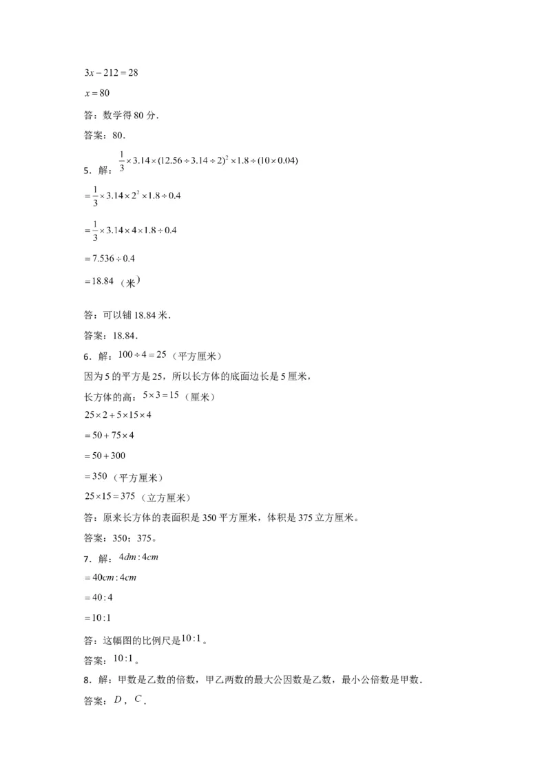 《小升初分班考试重点学校小升初数学招生分班考试常考易错题精编（二）（北师大版，含答案）_小学1-6年级全科全套_1-6年级全科下册_六年级_数学_数学六下北师版》第5页预览