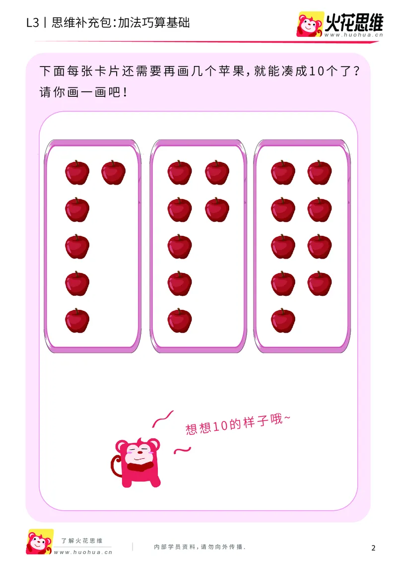 《第20专题_巧算启蒙_加法巧算基础_基础巩固包_202004161444041_（G1450)火花思维幼小衔接及L1-L5_L3完结_L3完结AI_05完结AI41-88_补充资料练习册_20巧算启蒙》第2页预览