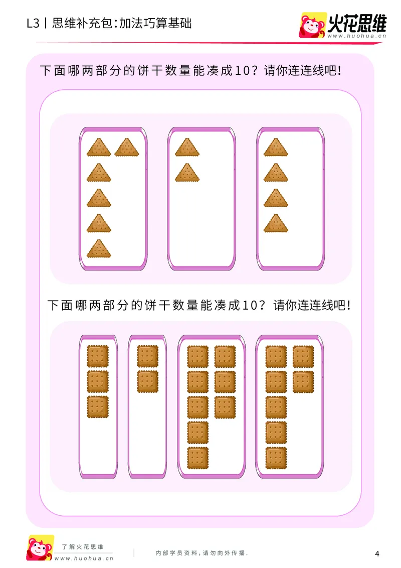 《第20专题_巧算启蒙_加法巧算基础_基础巩固包_202004161444041_（G1450)火花思维幼小衔接及L1-L5_L3完结_L3完结AI_05完结AI41-88_补充资料练习册_20巧算启蒙》第4页预览