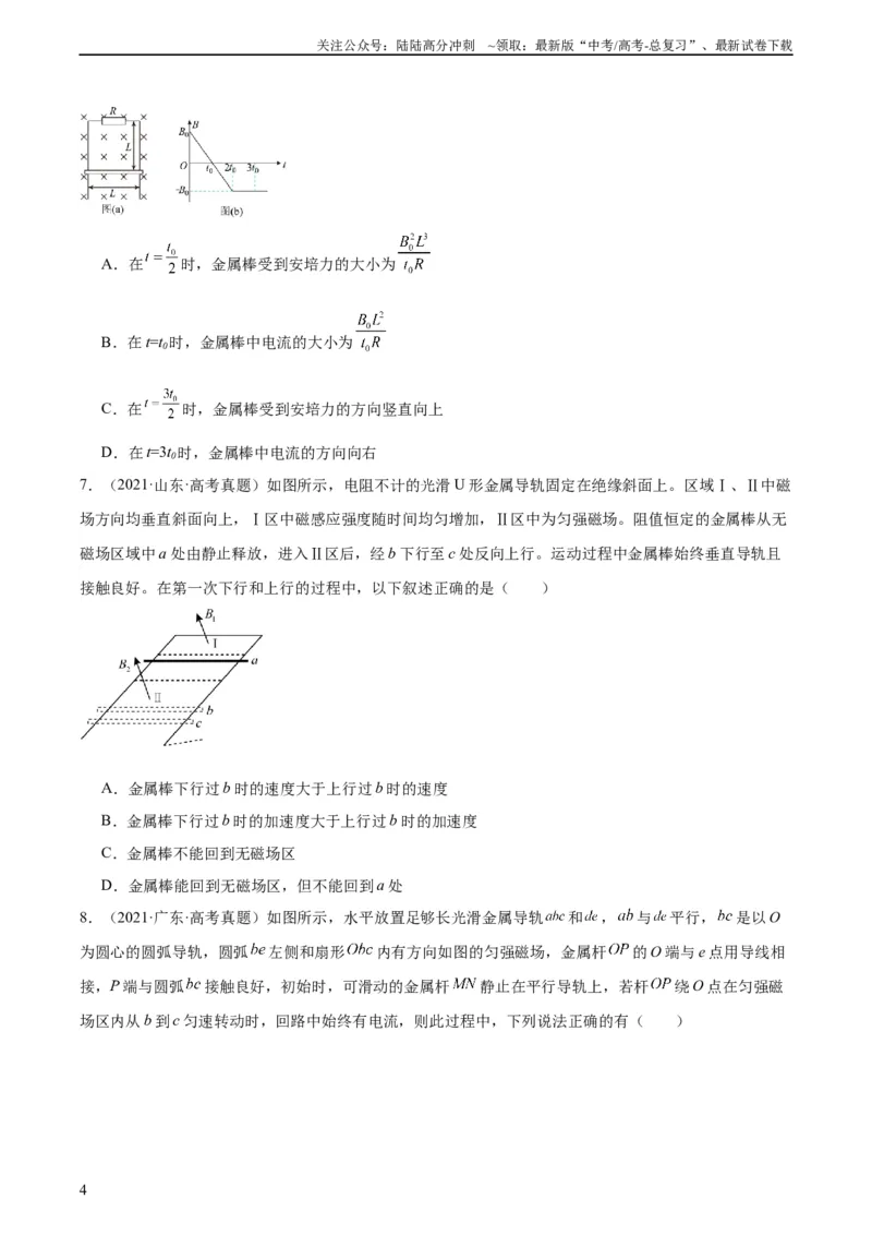 《专题49导体棒在导轨上运动问题（一）（学生版）（全国通用）_04-物理-高考总复习_专项复习_2024年_十年（2014-2023）高考物理真题分项汇编（全国通用）》第4页预览