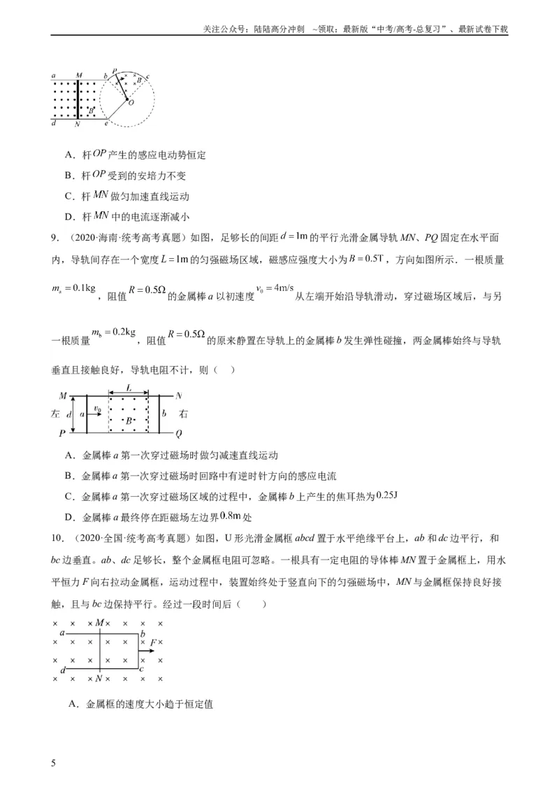 《专题49导体棒在导轨上运动问题（一）（学生版）（全国通用）_04-物理-高考总复习_专项复习_2024年_十年（2014-2023）高考物理真题分项汇编（全国通用）》第5页预览