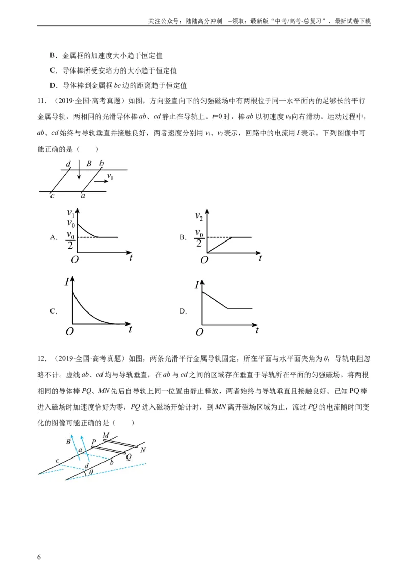 《专题49导体棒在导轨上运动问题（一）（学生版）（全国通用）_04-物理-高考总复习_专项复习_2024年_十年（2014-2023）高考物理真题分项汇编（全国通用）》第6页预览