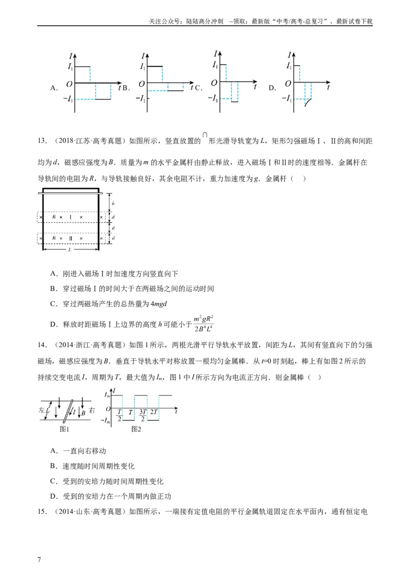 《专题49导体棒在导轨上运动问题（一）（学生版）（全国通用）_04-物理-高考总复习_专项复习_2024年_十年（2014-2023）高考物理真题分项汇编（全国通用）》第7页预览