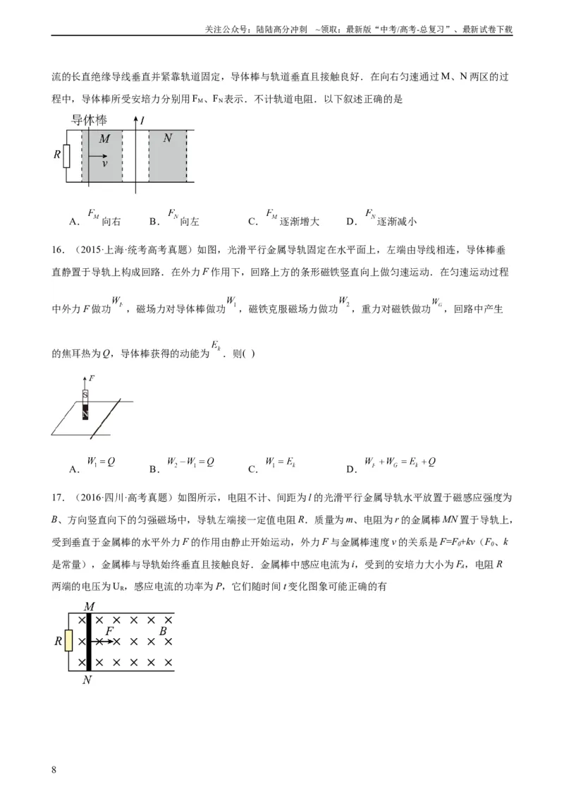 《专题49导体棒在导轨上运动问题（一）（学生版）（全国通用）_04-物理-高考总复习_专项复习_2024年_十年（2014-2023）高考物理真题分项汇编（全国通用）》第8页预览