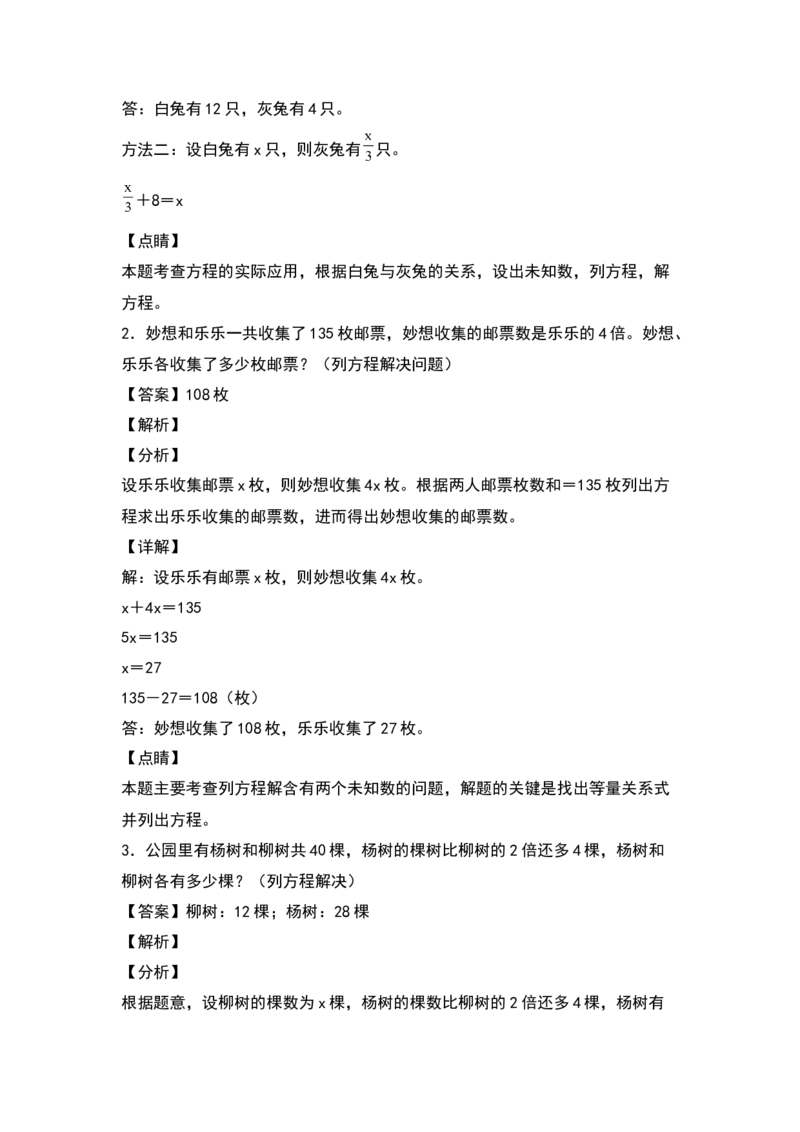 《五年级数学下册典型例题系列之第七单元列方程解决倍数问题专项练习（解析版）北师大版_小学1-6年级全科全套_1-6年级全科下册_五年级_五年级下数学_数学五下北师版》第2页预览
