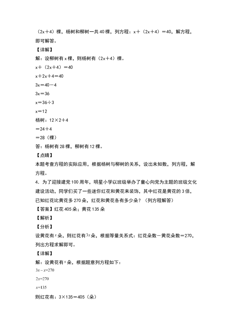 《五年级数学下册典型例题系列之第七单元列方程解决倍数问题专项练习（解析版）北师大版_小学1-6年级全科全套_1-6年级全科下册_五年级_五年级下数学_数学五下北师版》第3页预览