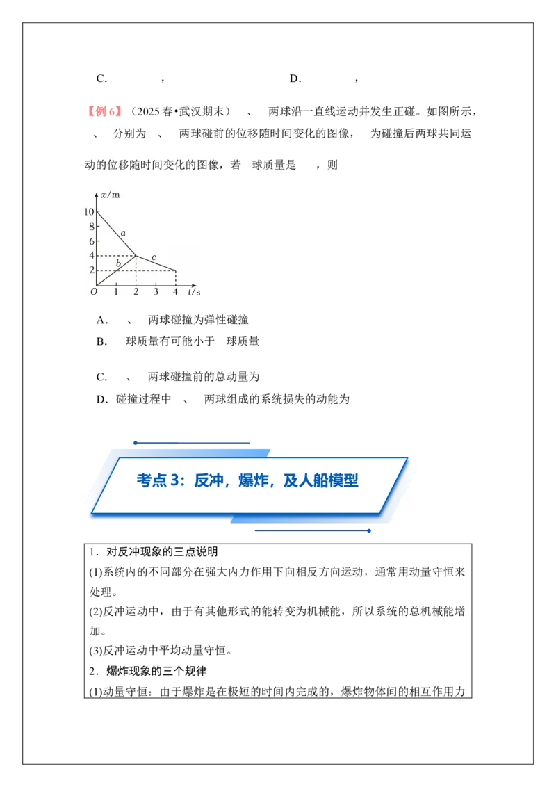 《专题29动量守恒定律(学生版)_04-物理-高考总复习_一轮复习_2026年-物理高考一轮复习_42026届高考物理一轮复习专题讲义》第10页预览