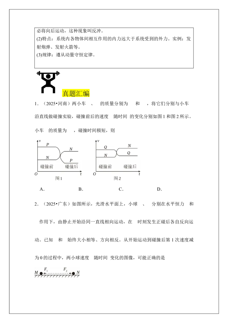 《专题29动量守恒定律(学生版)_04-物理-高考总复习_一轮复习_2026年-物理高考一轮复习_42026届高考物理一轮复习专题讲义》第2页预览