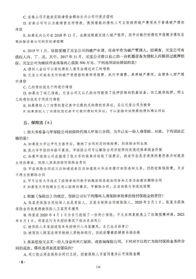 《李晗168题目内页-页面提取_2026法考客观_瑞-D_26商经知李晗168题题目+答案》第10页预览
