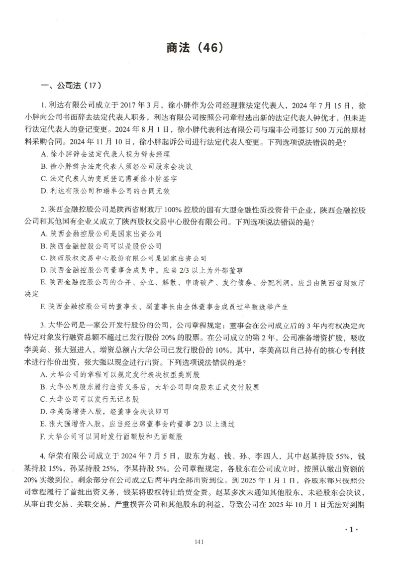 《李晗168题目内页-页面提取_2026法考客观_瑞-D_26商经知李晗168题题目+答案》第3页预览