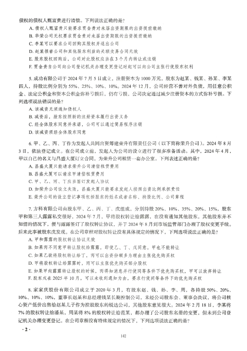 《李晗168题目内页-页面提取_2026法考客观_瑞-D_26商经知李晗168题题目+答案》第4页预览