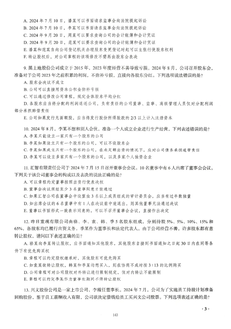 《李晗168题目内页-页面提取_2026法考客观_瑞-D_26商经知李晗168题题目+答案》第5页预览