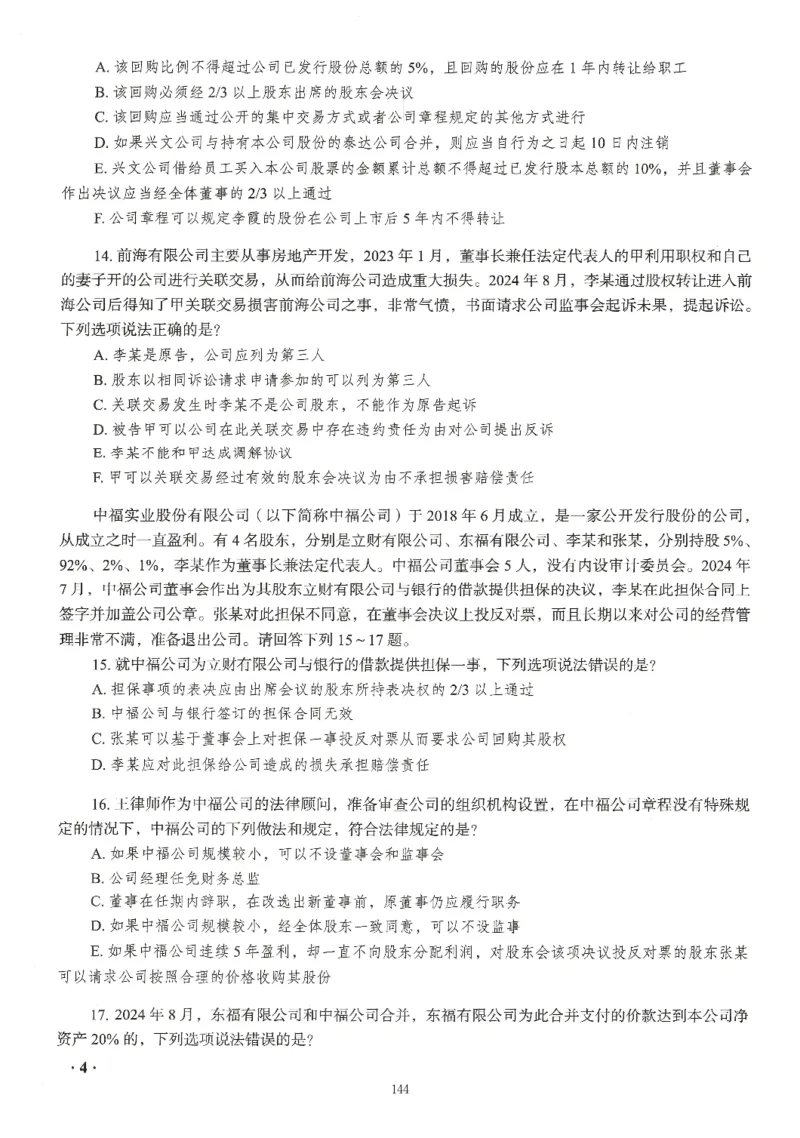 《李晗168题目内页-页面提取_2026法考客观_瑞-D_26商经知李晗168题题目+答案》第6页预览