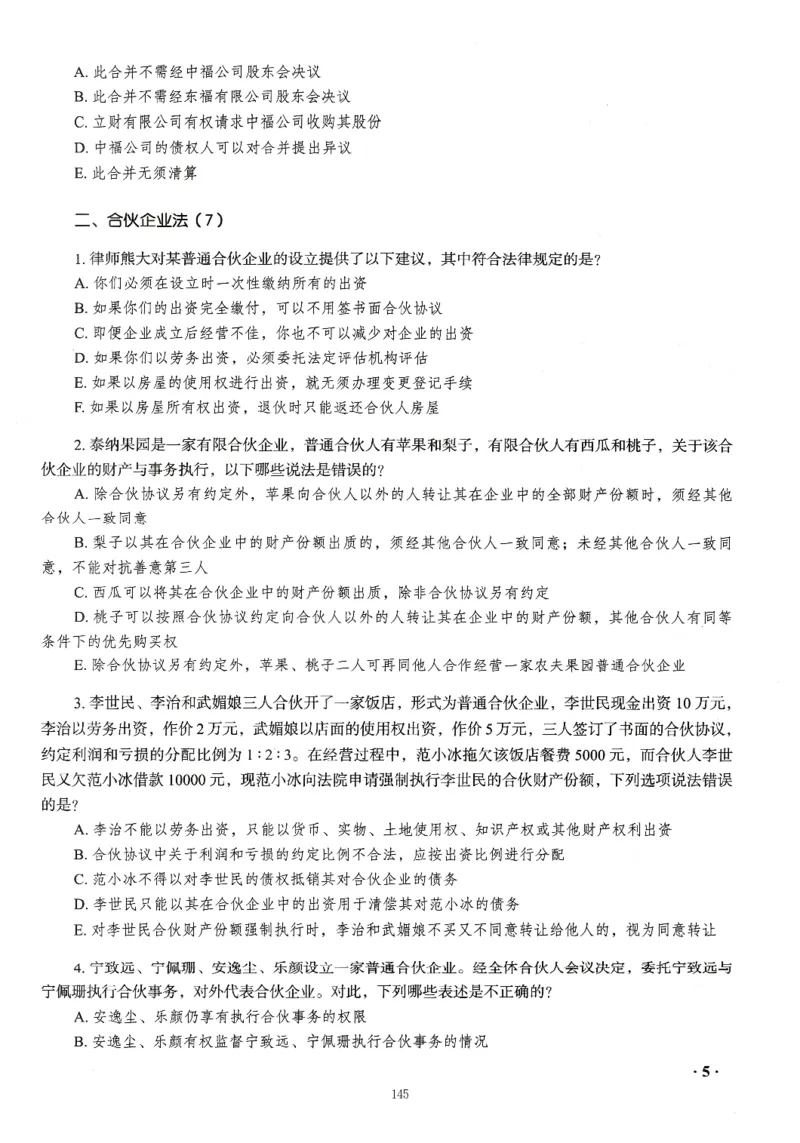 《李晗168题目内页-页面提取_2026法考客观_瑞-D_26商经知李晗168题题目+答案》第7页预览