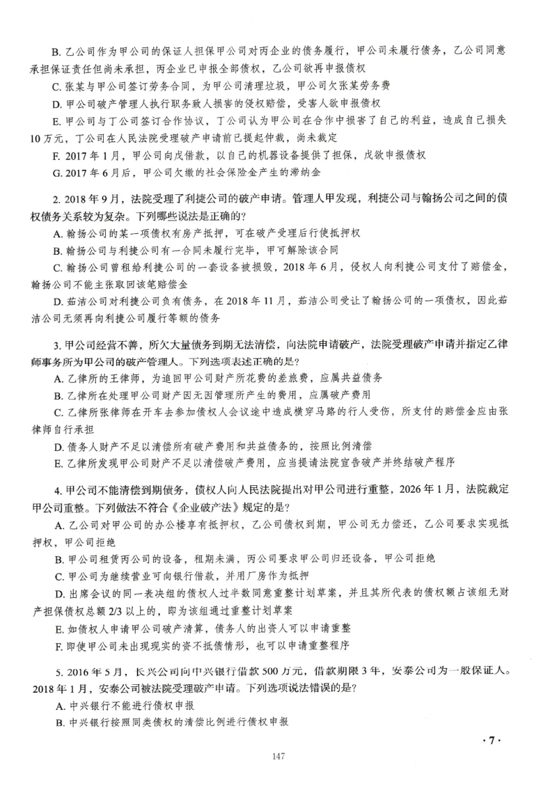 《李晗168题目内页-页面提取_2026法考客观_瑞-D_26商经知李晗168题题目+答案》第9页预览