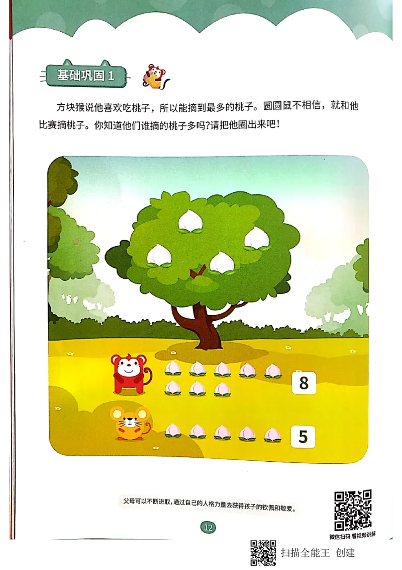 《生活中的比较_(G1450)火花思维幼小衔接及L1-L5_L1完结_02.完结AI40课_09生活中的比较_练习册》第10页预览