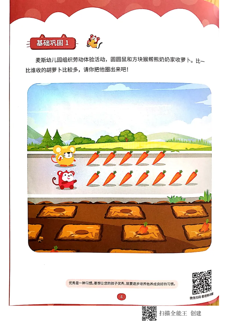 《生活中的比较_(G1450)火花思维幼小衔接及L1-L5_L1完结_02.完结AI40课_09生活中的比较_练习册》第3页预览