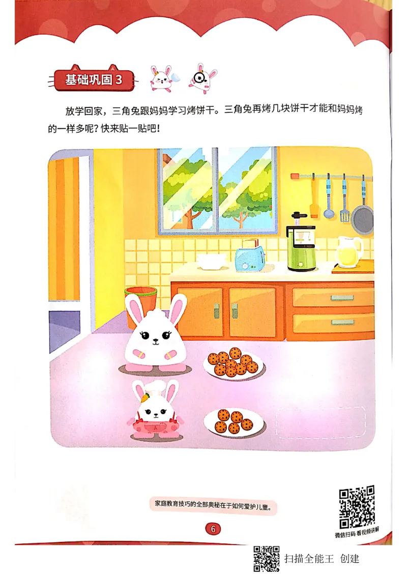 《生活中的比较_(G1450)火花思维幼小衔接及L1-L5_L1完结_02.完结AI40课_09生活中的比较_练习册》第5页预览