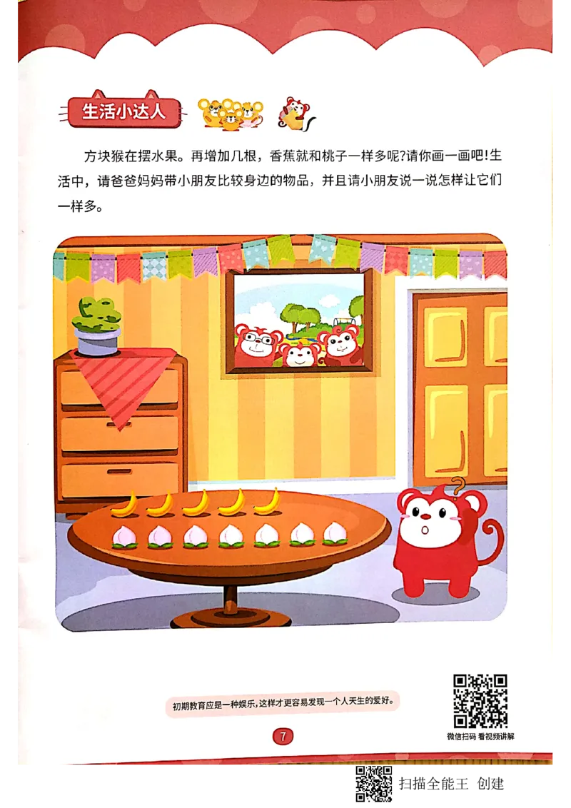 《生活中的比较_(G1450)火花思维幼小衔接及L1-L5_L1完结_02.完结AI40课_09生活中的比较_练习册》第6页预览