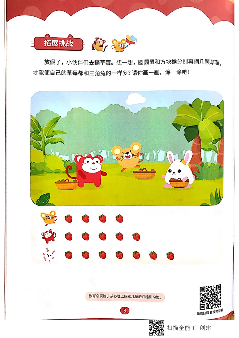 《生活中的比较_(G1450)火花思维幼小衔接及L1-L5_L1完结_02.完结AI40课_09生活中的比较_练习册》第7页预览