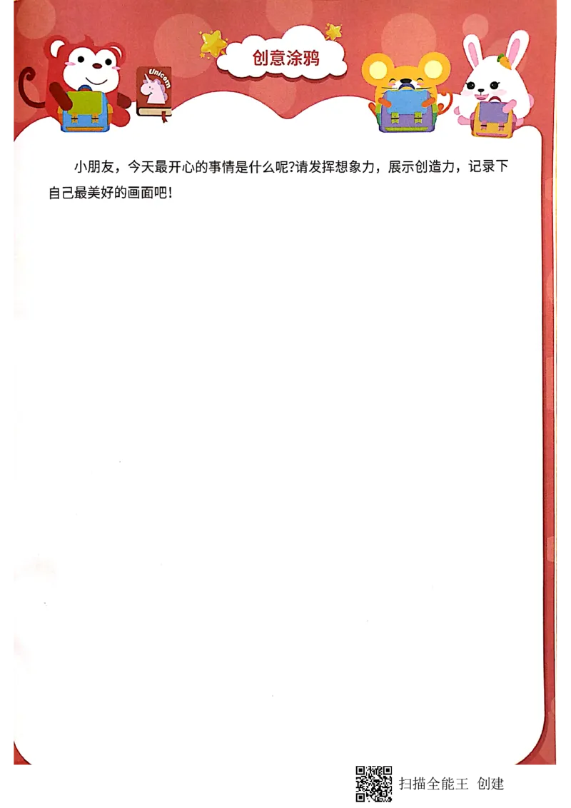 《生活中的比较_(G1450)火花思维幼小衔接及L1-L5_L1完结_02.完结AI40课_09生活中的比较_练习册》第8页预览