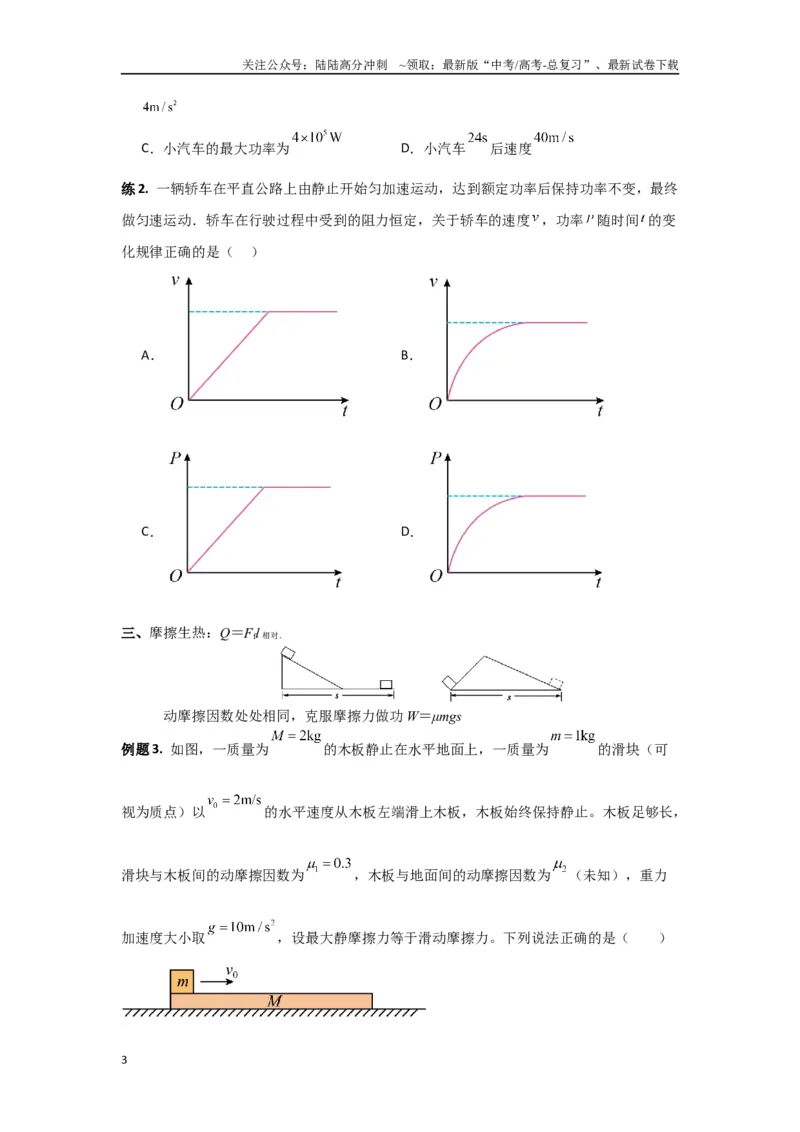 《专题6.功和能-高中物理二级结论“点对点”专练（原卷版）_04-物理-高考总复习_专项复习_2024年_2024年高三物理二级结论点对点专题练习题必刷题_资料》第3页预览