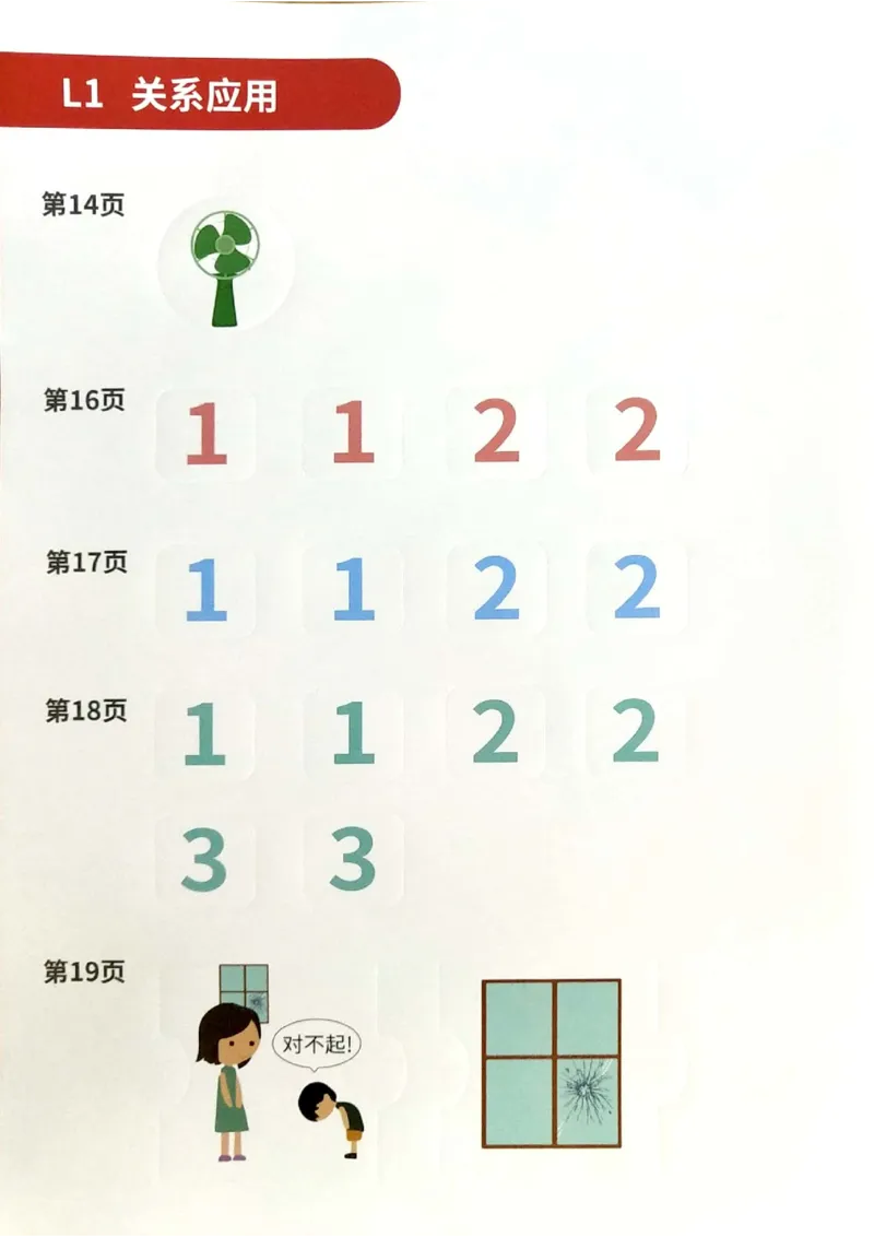 《第四专题《关系应用》练习册贴纸_（G1450)火花思维幼小衔接及L1-L5_L1完结_02.完结AI40课_04《关系应用》》第3页预览