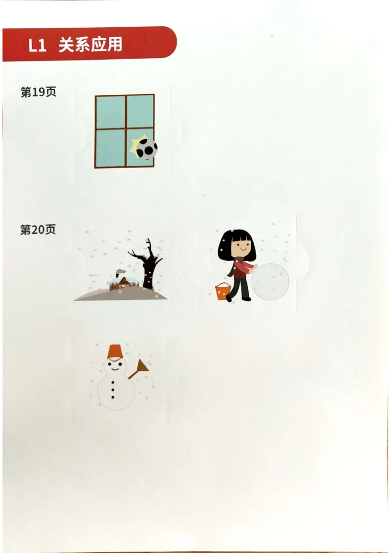 《第四专题《关系应用》练习册贴纸_（G1450)火花思维幼小衔接及L1-L5_L1完结_02.完结AI40课_04《关系应用》》第4页预览