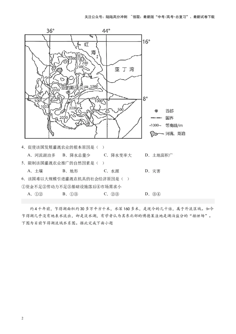 《练习09非洲-（全国通用）（原卷版）_07-地理-高考总复习_专项复习_2024年_2024年高考区域地理总复习世界地理中国地理课件练习题_资料》第2页预览