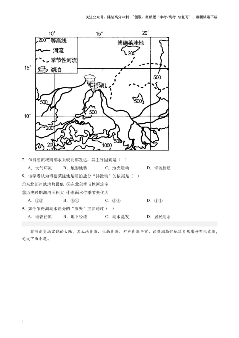 《练习09非洲-（全国通用）（原卷版）_07-地理-高考总复习_专项复习_2024年_2024年高考区域地理总复习世界地理中国地理课件练习题_资料》第3页预览