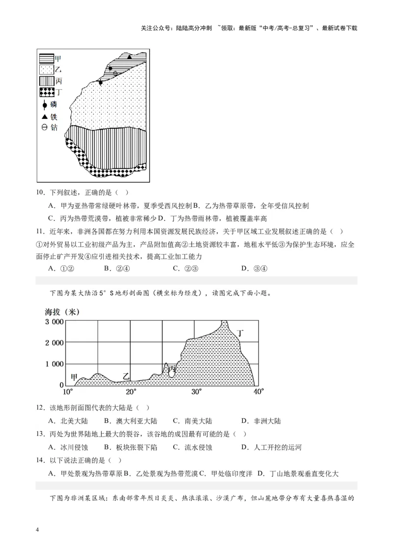 《练习09非洲-（全国通用）（原卷版）_07-地理-高考总复习_专项复习_2024年_2024年高考区域地理总复习世界地理中国地理课件练习题_资料》第4页预览