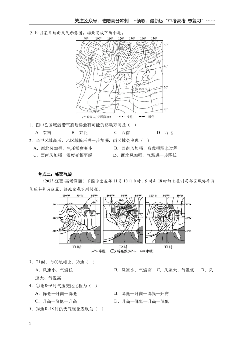 《高考地理一轮复习05气旋、反气旋与天气导学案_07-地理-高考总复习_一轮复习_2026年-地理高考一轮复习_102026届高考地理一轮复习导学案》第3页预览