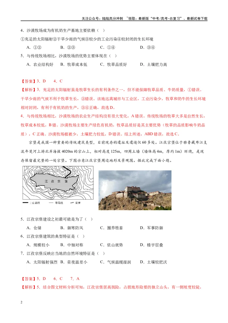 《黄金卷01（新高考七省专用）（解析版）-2024年高考地理模拟卷（新高考七省专用）_07-地理-高考总复习_一轮复习_2024年_2024年高考地理模拟卷一模（新高考七省专用）》第2页预览