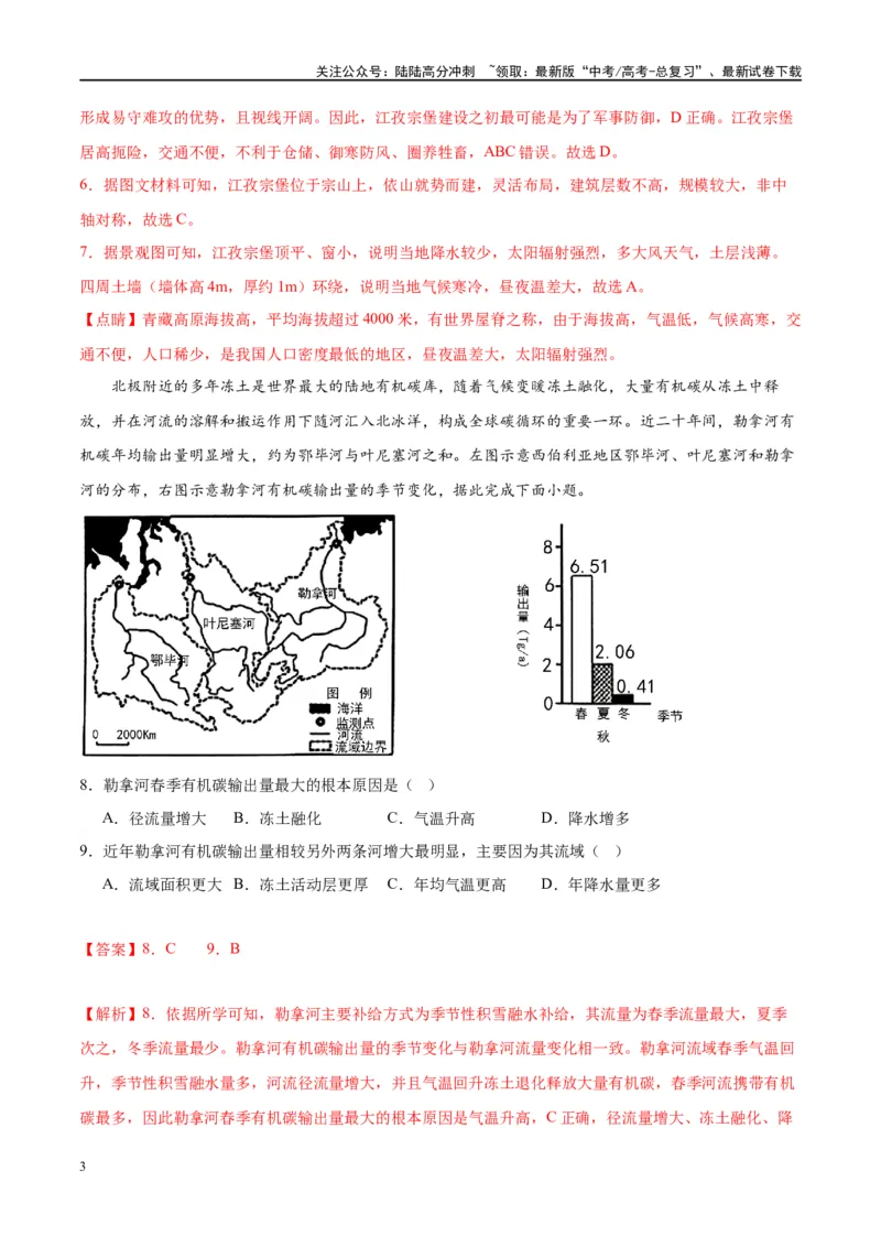 《黄金卷01（新高考七省专用）（解析版）-2024年高考地理模拟卷（新高考七省专用）_07-地理-高考总复习_一轮复习_2024年_2024年高考地理模拟卷一模（新高考七省专用）》第3页预览