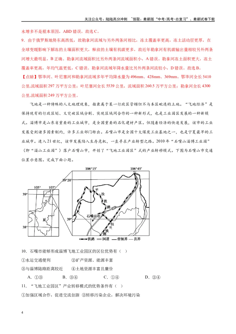 《黄金卷01（新高考七省专用）（解析版）-2024年高考地理模拟卷（新高考七省专用）_07-地理-高考总复习_一轮复习_2024年_2024年高考地理模拟卷一模（新高考七省专用）》第4页预览