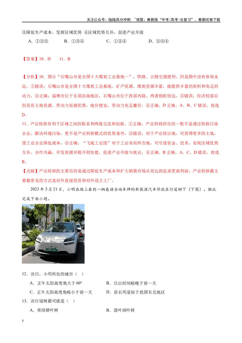 《黄金卷01（新高考七省专用）（解析版）-2024年高考地理模拟卷（新高考七省专用）_07-地理-高考总复习_一轮复习_2024年_2024年高考地理模拟卷一模（新高考七省专用）》第5页预览