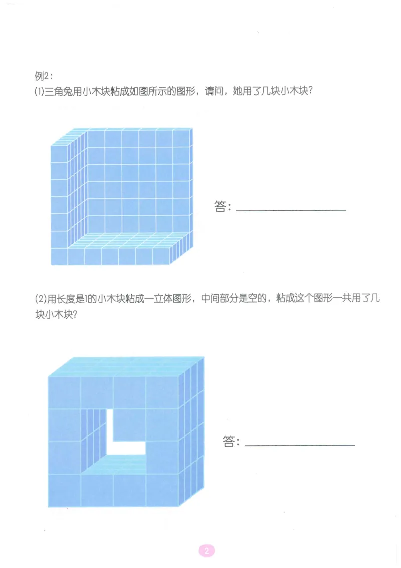 《随堂操作卡玩转立方体_（G1450)火花思维幼小衔接及L1-L5_L5(七大专题完结)_第03专题《玩转立方体》》第3页预览