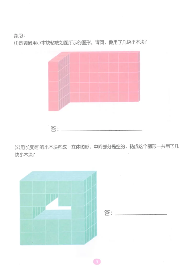《随堂操作卡玩转立方体_（G1450)火花思维幼小衔接及L1-L5_L5(七大专题完结)_第03专题《玩转立方体》》第4页预览