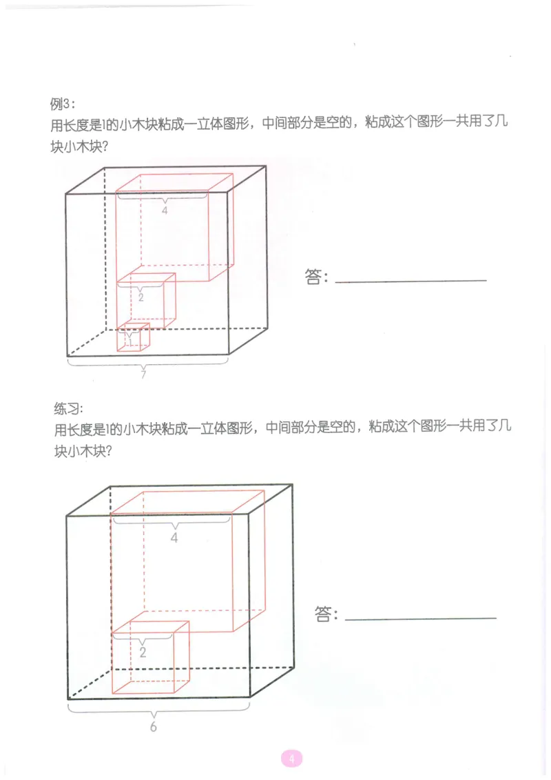 《随堂操作卡玩转立方体_（G1450)火花思维幼小衔接及L1-L5_L5(七大专题完结)_第03专题《玩转立方体》》第5页预览