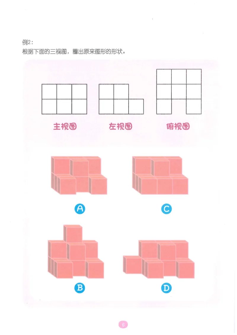 《随堂操作卡玩转立方体_（G1450)火花思维幼小衔接及L1-L5_L5(七大专题完结)_第03专题《玩转立方体》》第7页预览