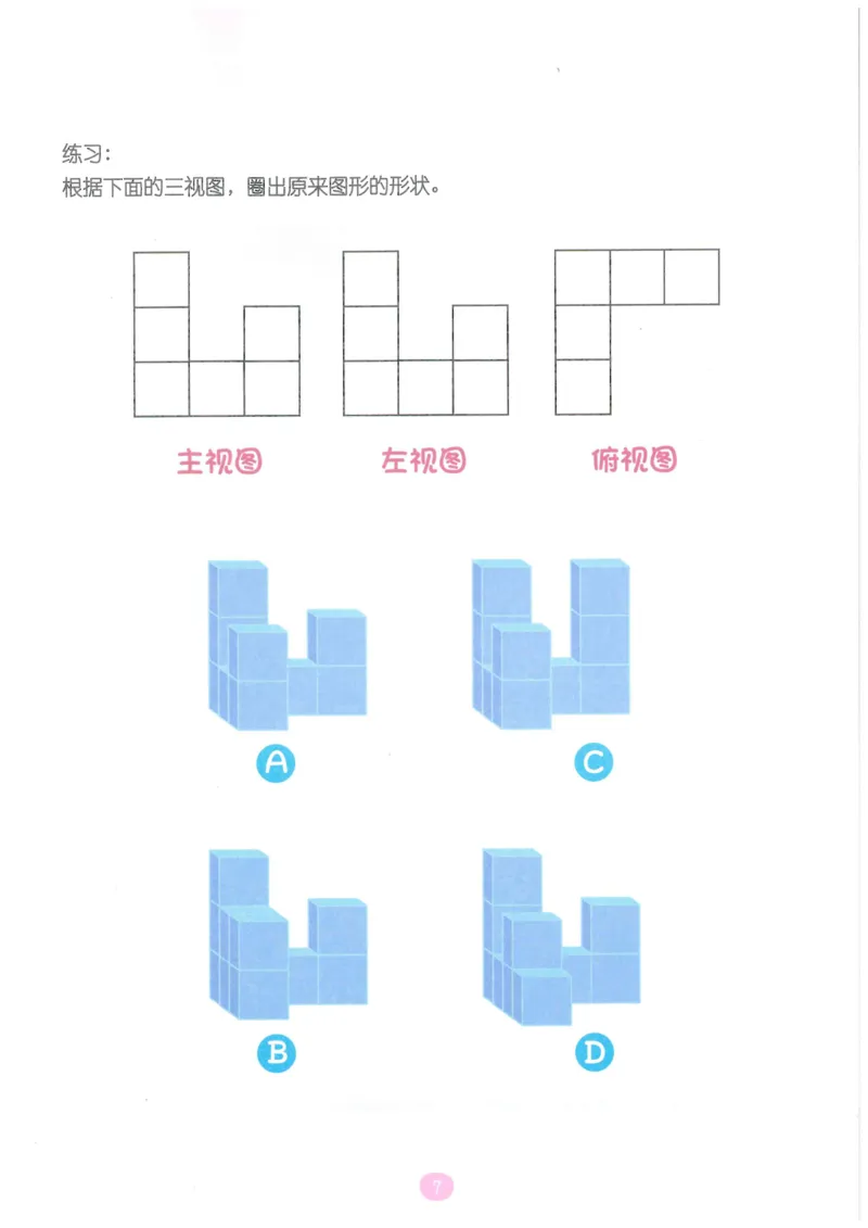 《随堂操作卡玩转立方体_（G1450)火花思维幼小衔接及L1-L5_L5(七大专题完结)_第03专题《玩转立方体》》第8页预览