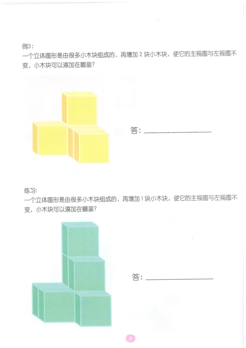 《随堂操作卡玩转立方体_（G1450)火花思维幼小衔接及L1-L5_L5(七大专题完结)_第03专题《玩转立方体》》第9页预览