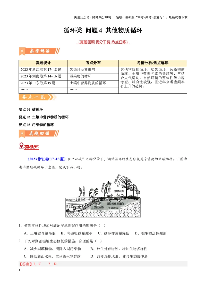 《问题4其他物质循环（热点题型狂练）（教师版）_07-地理-高考总复习_专项复习_2025年_2025年高考地理复习热点题型直击_资料》第1页预览