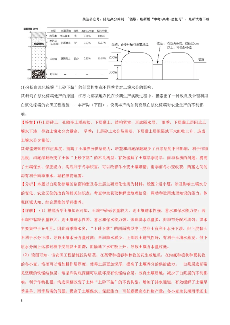 《问题4其他物质循环（热点题型狂练）（教师版）_07-地理-高考总复习_专项复习_2025年_2025年高考地理复习热点题型直击_资料》第3页预览