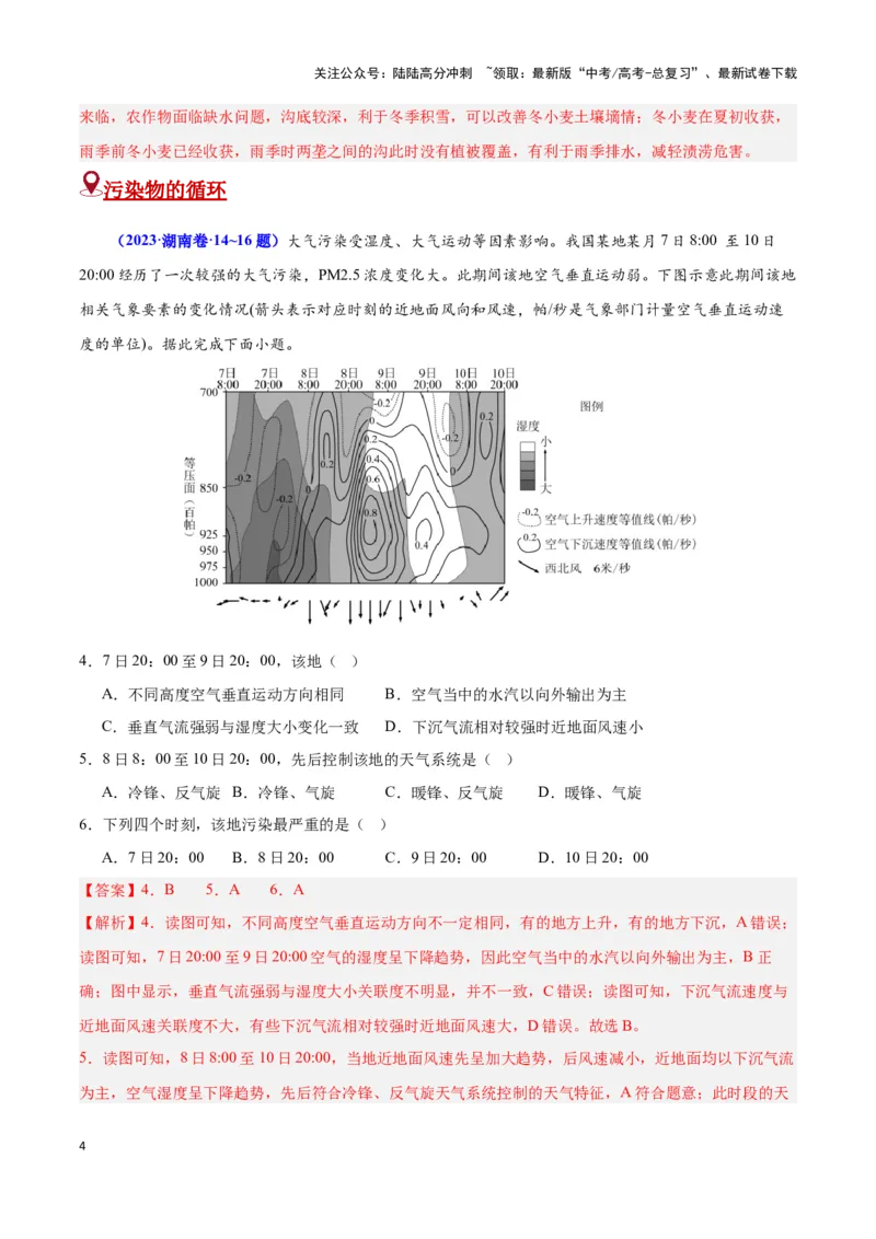 《问题4其他物质循环（热点题型狂练）（教师版）_07-地理-高考总复习_专项复习_2025年_2025年高考地理复习热点题型直击_资料》第4页预览