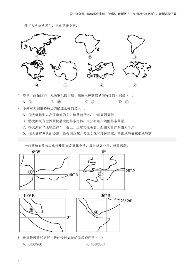 《练习02世界海陆分布与地形-（全国通用）（原卷版）_07-地理-高考总复习_专项复习_2024年_2024年高考区域地理总复习世界地理中国地理课件练习题_资料》第2页预览