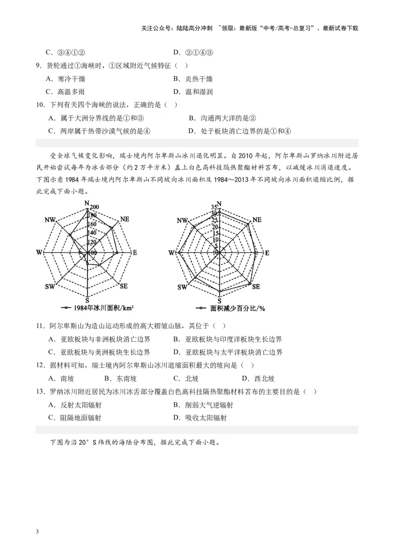 《练习02世界海陆分布与地形-（全国通用）（原卷版）_07-地理-高考总复习_专项复习_2024年_2024年高考区域地理总复习世界地理中国地理课件练习题_资料》第3页预览