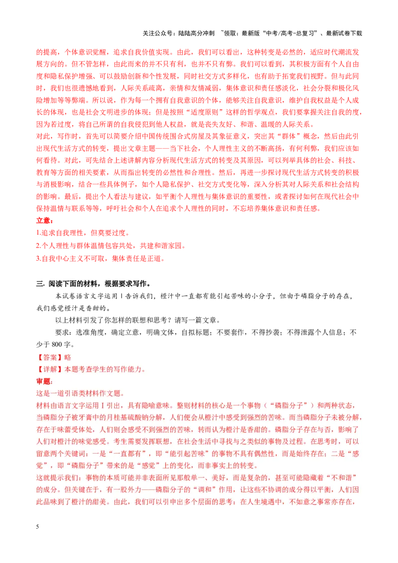《专题29读写结合作文审题立意（练习）（教师版）_二轮复习_2025年_2025年高考语文二轮复习课件+讲义+练习（新高考通用）》第5页预览