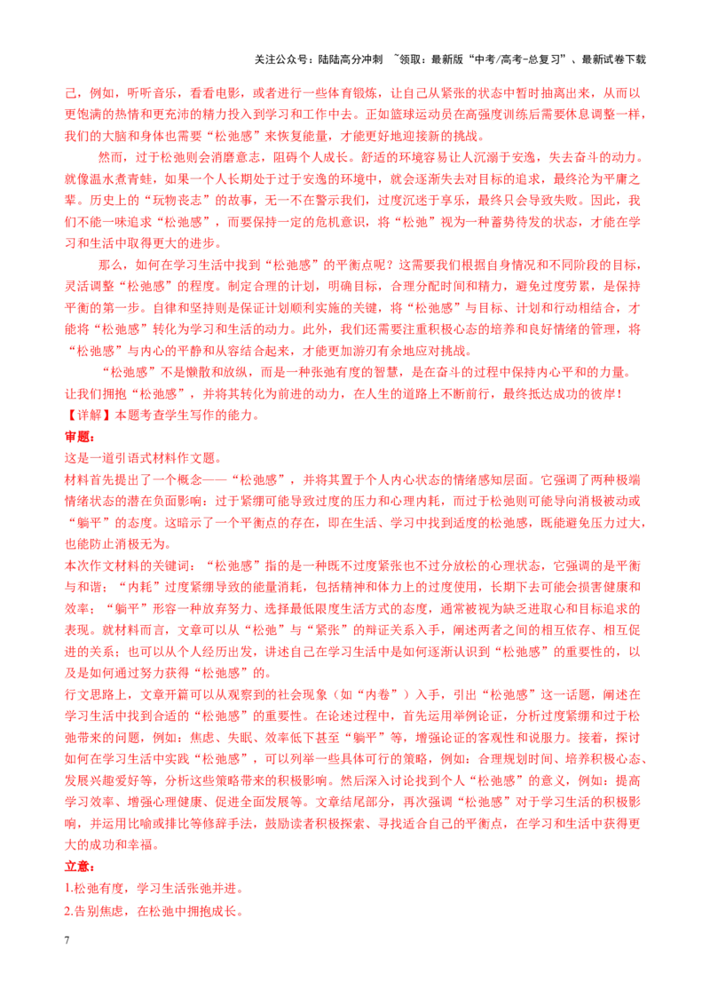 《专题29读写结合作文审题立意（练习）（教师版）_二轮复习_2025年_2025年高考语文二轮复习课件+讲义+练习（新高考通用）》第7页预览