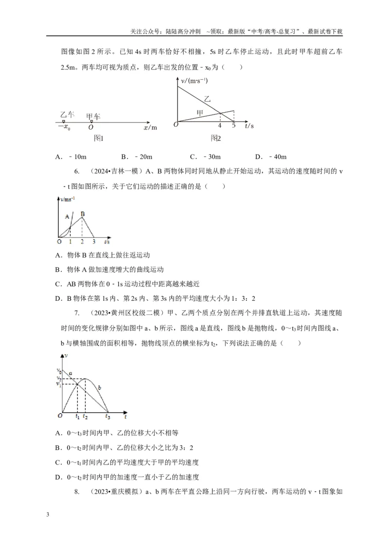 《专题28图像法（面积）的应用（原卷版）_04-物理-高考总复习_二轮复习_2024年_2024高三物理新高考二轮复习常见模型讲义练习题_资料》第3页预览